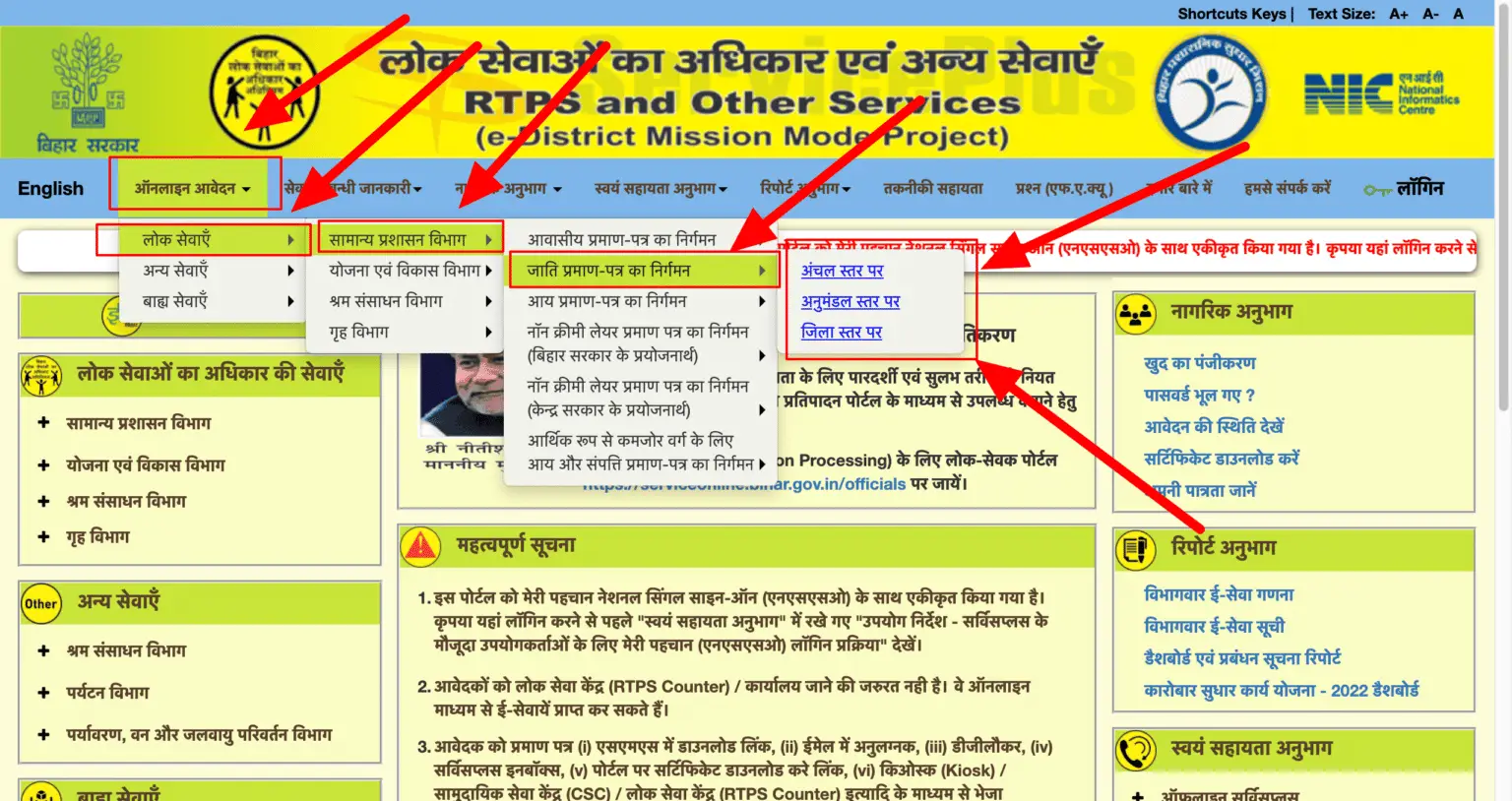 RTPS Bihar Cast certificate online