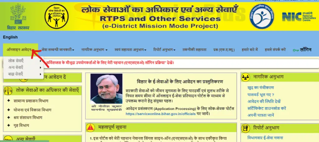 RTPS BIHAR