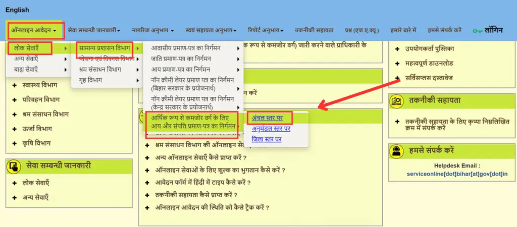 EWS Certificate online RTPS BIHAR