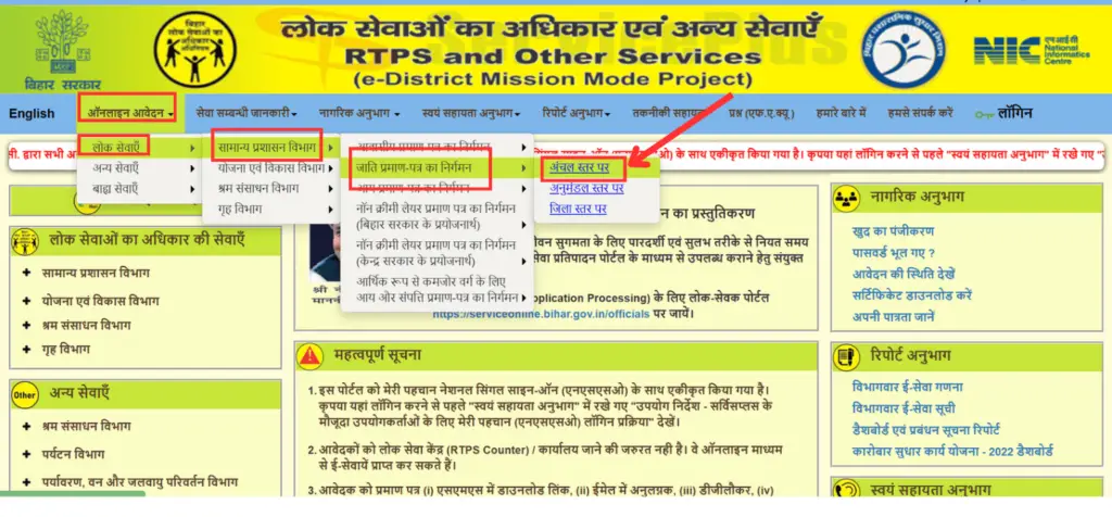 RTPS BIHAR 3