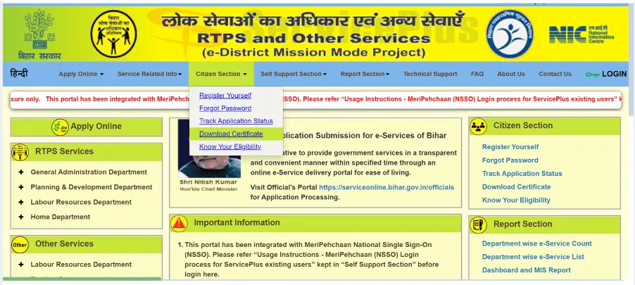 rtps bihar download